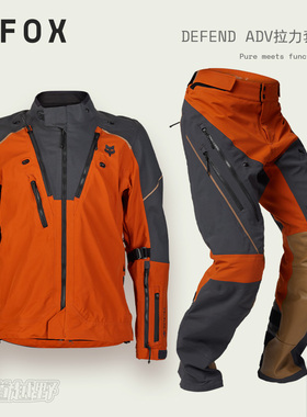 FOX美国DEFEND ADV摩托拉力衣裤套装男春秋冬防水透气防护D3O护具