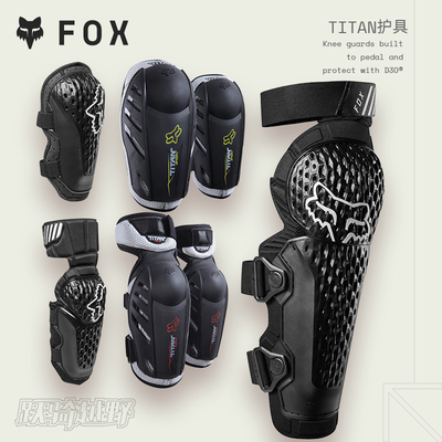 FOXTITAN护具摩托山地车护具