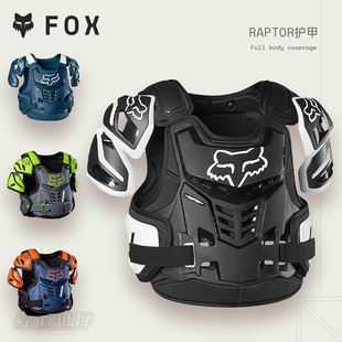 FOX美国RAPTOR护甲林道越野摩托山地骑行成人CE认证肋间全面防护