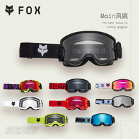 新款FOX美國(guó)Main 2代風(fēng)鏡護(hù)目鏡越野摩托山地車騎行戶外防滑硅膠