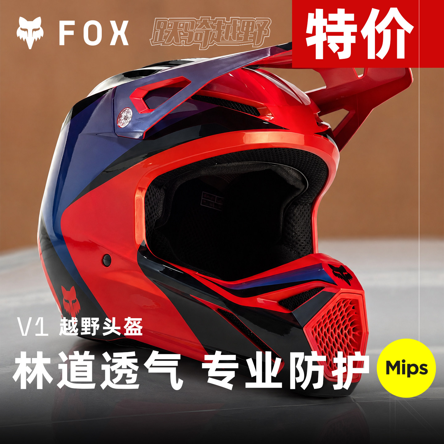 特价美国FOX新款V1头盔户外越野全盔轻量双认证MIPS山地透气舒适
