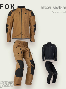 FOX美国RECON ADV越野摩托拉力衣裤套装男春秋冬 防水保暖D3O护具