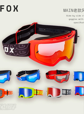 特价FOX美国Main老款风镜骑行户外越野摩托山地车护目镜