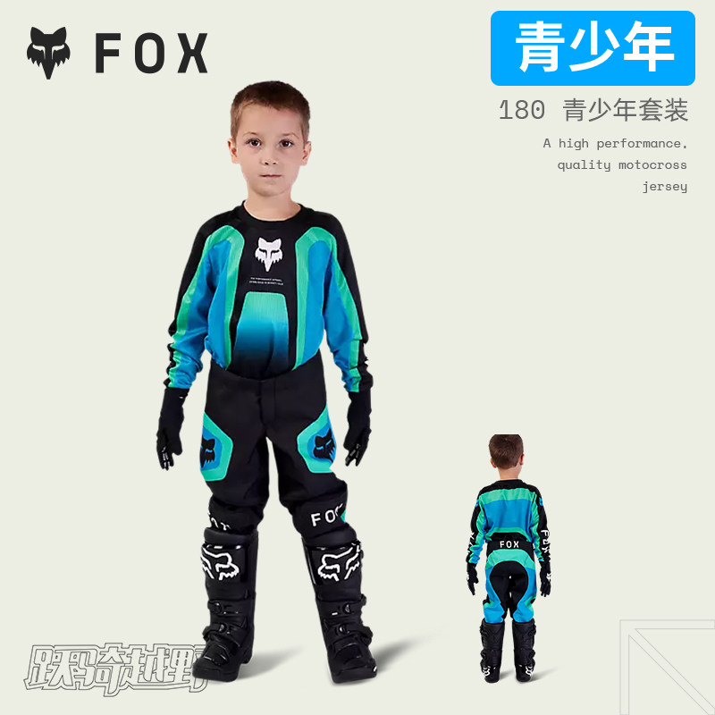青少年美国FOX 180套装赛车服摩托车服越野场地户外 排汗吸湿