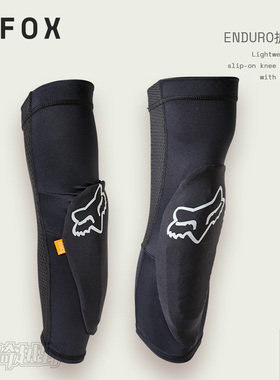 新款FOX美国Enduro轻薄夏季护膝护肘D3O护具山地车越野摩托骑行