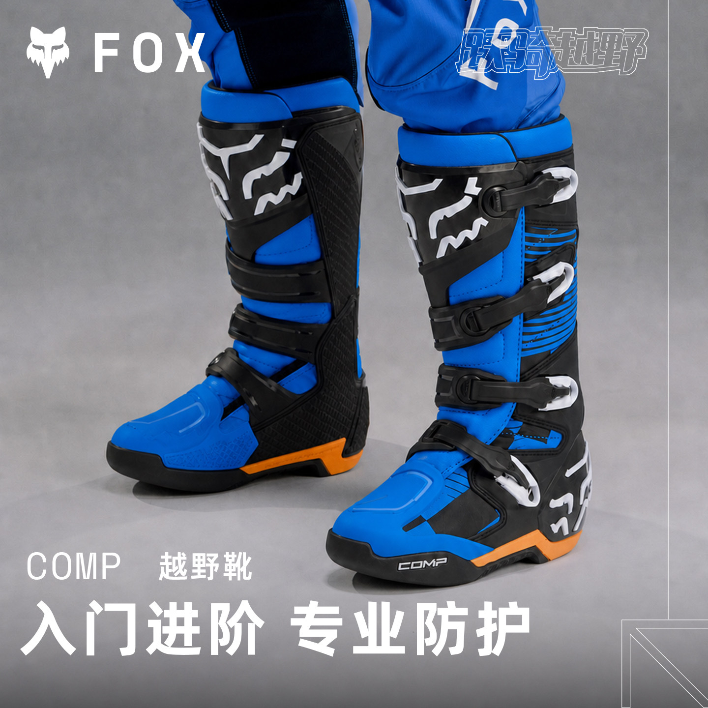 美国FOX COMP越野靴摩托靴子林道骑行专业 耐磨耐用 入门优选图片