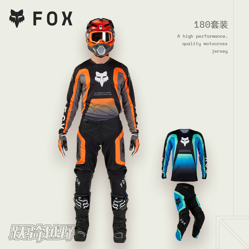 美国FOX180越野车服山地场地竞技比赛团队摩托车四季排汗透气套装