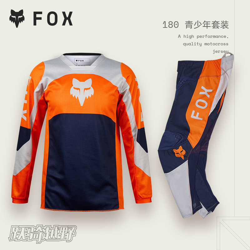 FOX美国YTH 180青少年套装赛车服摩托车服越野场地比赛 吸湿排汗
