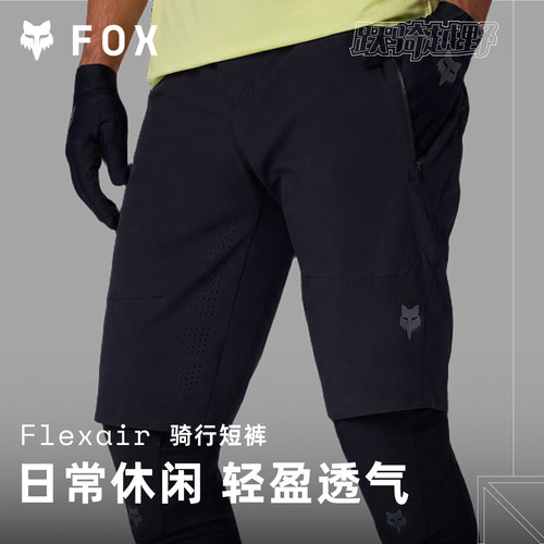 FOXFlexair透气轻量骑行短裤