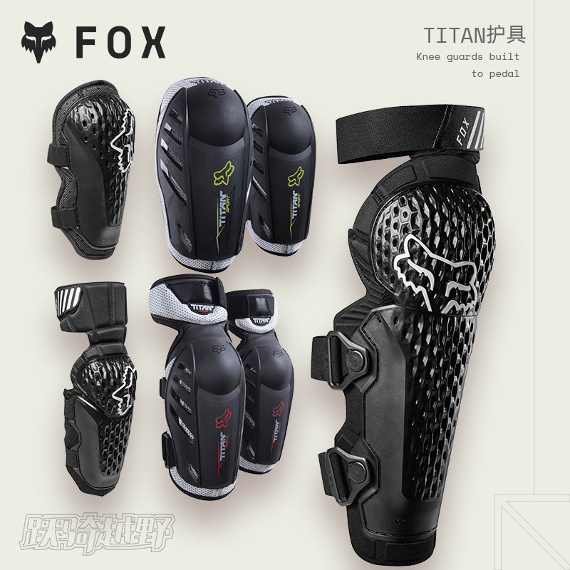 美国FOX TITAN成人护具越野摩托山地车户外护膝护肘强力护具