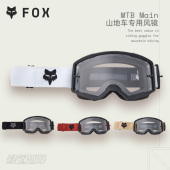 MAIN 新款 FOX美国MTB 2代风镜越野山地视野广紫外线防护边框透气