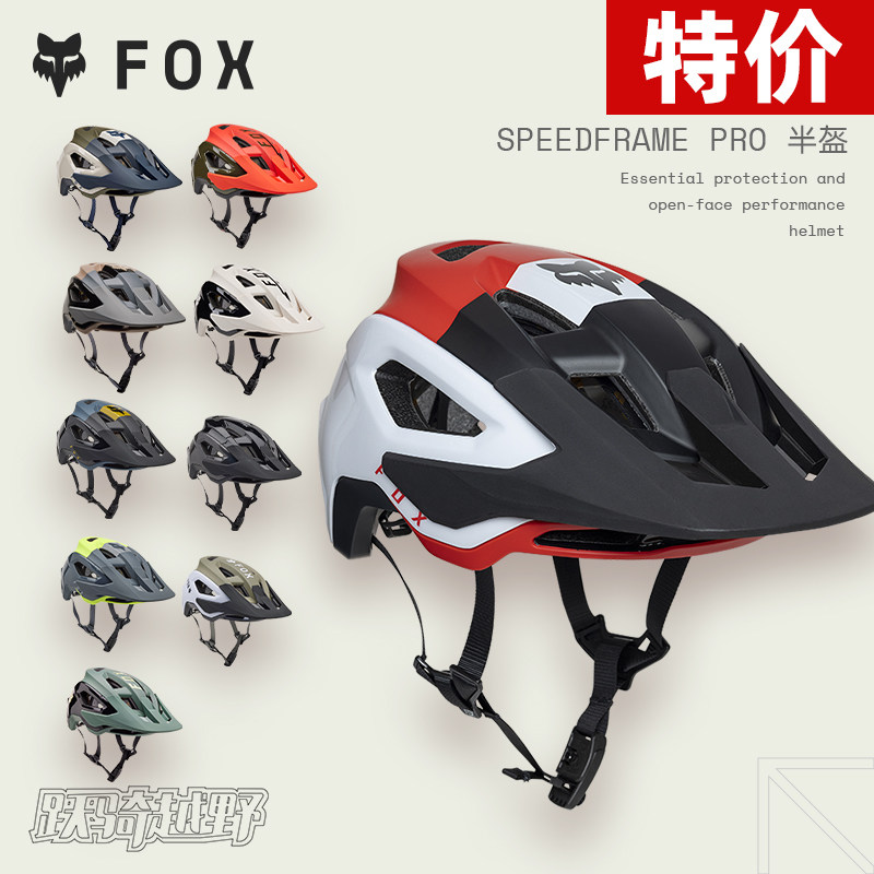 特价FOX美国头盔speedframe pro半盔 林道骑行越野山地车 MIPS