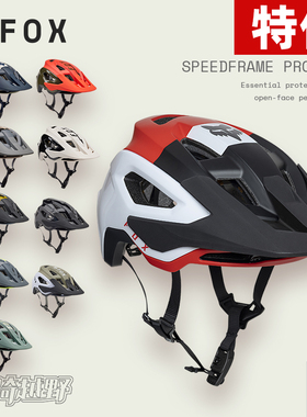 特价FOX美国头盔speedframe pro半盔 林道骑行越野山地车 MIPS