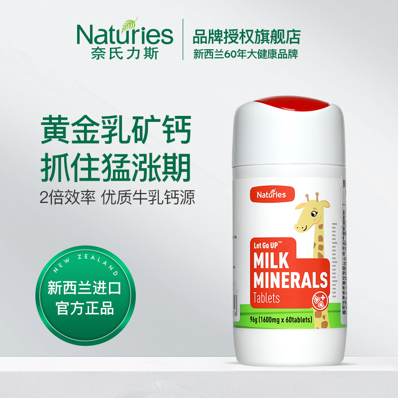 奈氏力斯新西兰正品CBP乳矿物盐儿童学生青少年补钙片糖