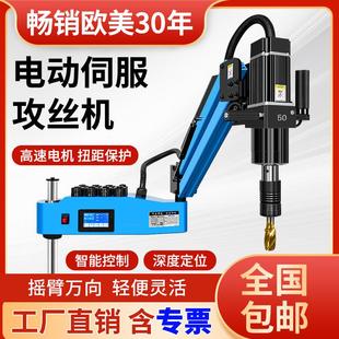 电动攻丝机全自动伺服攻牙机手持台式万向摇臂智能数控小型攻丝机