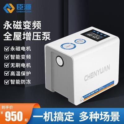 臣源变频恒压增压泵家用智能全自动超自来水管道加压永磁自吸水泵