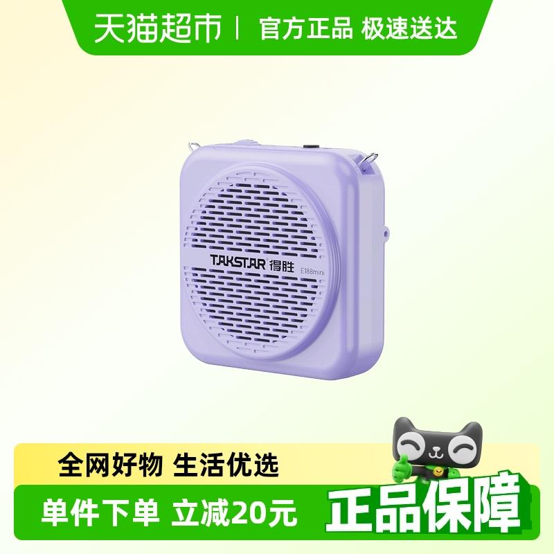 得胜E188mini小蜜蜂扩音器教师用上课导游喊话器摆摊促销小喇叭