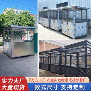 山东不锈钢岗亭保安亭户外可移动值班室停车场收费治安亭厂家直销