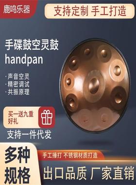手碟鼓专业级汉盘handpan好先生空灵鼓手碟9音10音12音440hz432hz