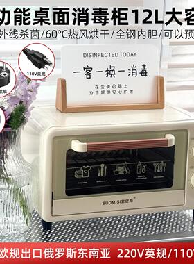 110V220V欧规出口紫外线消毒柜带烘干毛巾加热美甲工具杀菌消毒器