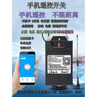 GSM手机APP遥控开关家用智能直流电机三相水泵220V小型远程控制器