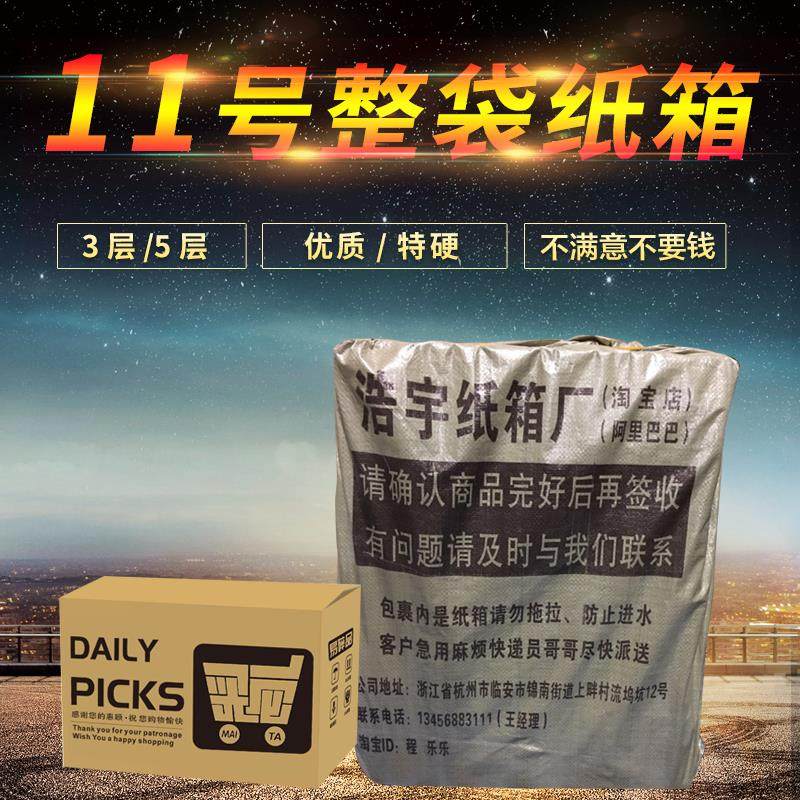 浩宇包装11号纸箱快递定做硬纸盒淘宝箱盒定制打包小纸皮箱子