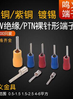 针型PTV/PTN1.25-10/2-10/5.5-13针形预绝缘接线 线端裸小黑夹冷
