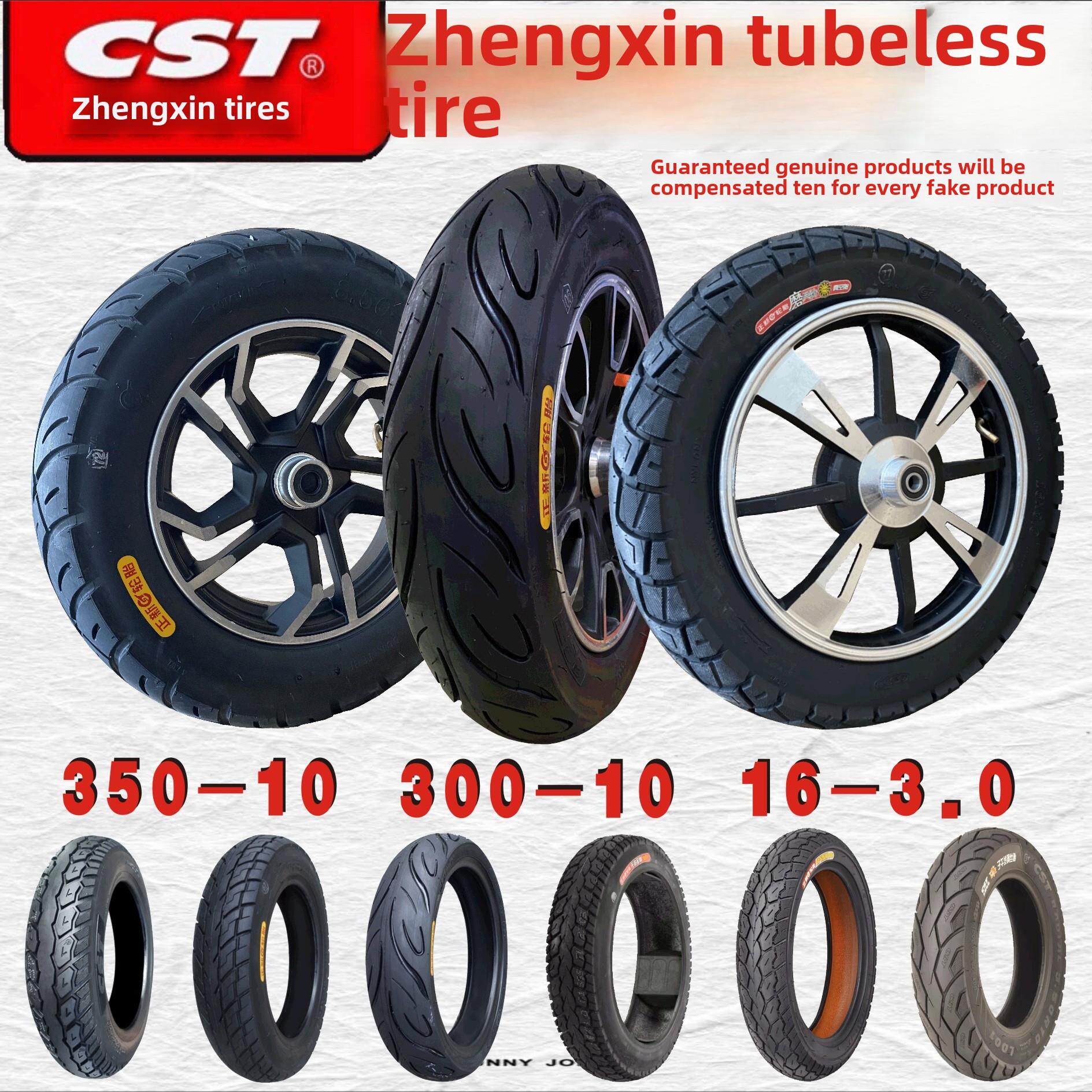 正鑫无内胎300-10/350-10/14-2.5/16-2.5/16-3.0/275-10 +前轮轮