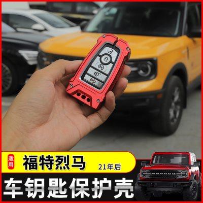 适用于21年后福特烈马铝合金车钥匙套保护壳Bronco运动版改装配件