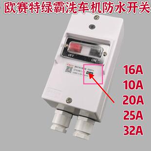 黑猫/欧赛特/绿霸洗车机高压清洗机两相220/三相380V电源控制开关