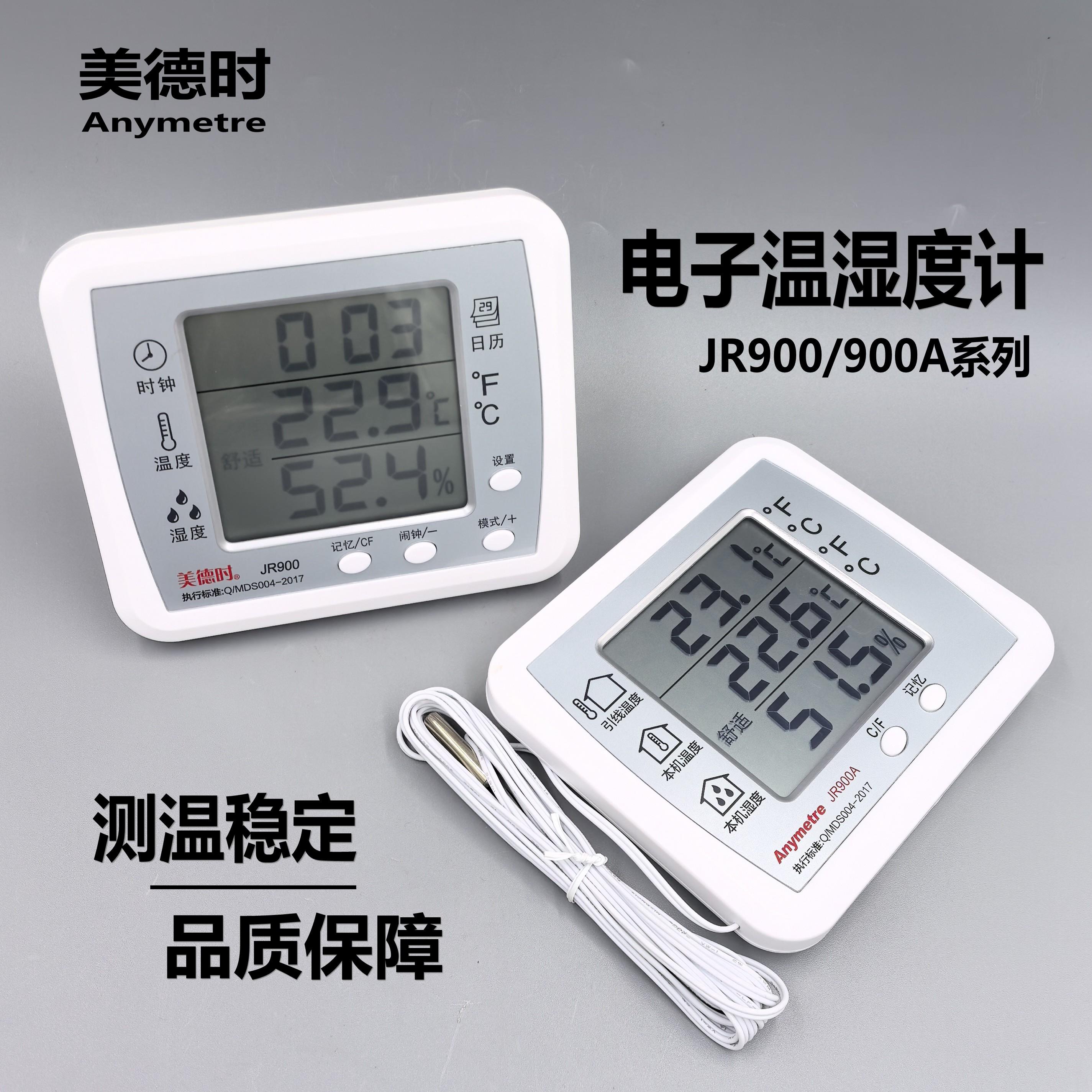 正品美德时计时电子温湿度计JR900/JR900A高精度时钟闹钟四合数显