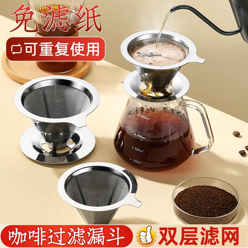 咖啡过滤漏斗咖啡滤纸手冲咖啡器具咖啡过滤器免滤纸超细咖啡滤网