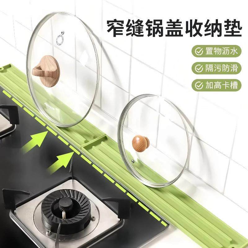 窄缝锅盖收纳垫台面收纳矽胶防滑垫厨房菜板沥水垫灶台隔污防烫垫,餐饮具,餐垫,淘宝优惠券,粉丝福利购,淘宝优惠卷