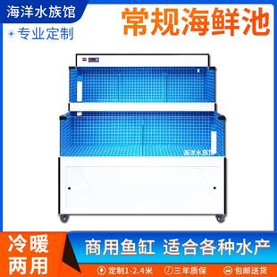 移动海鲜池商用饭店鱼缸超市专用贝类池制冷一体海鲜鱼缸水产鱼池