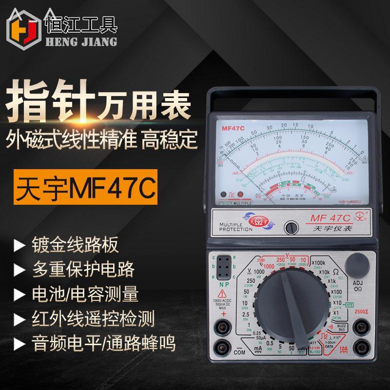 现货仪器仪表天宇高精度手持式机械万用表 MF47C指针万用表