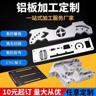 来图铝板定制加工五金零件cnc激光切割6061折弯雕刻阳极氧化材料