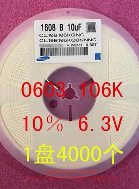 0603 贴片电容 1608 10UF 106K X7R 16V 25V 10% 1盘4000个=62元