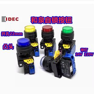 IDEC和泉YW1L-A2E10Q4G A2E11Q4R 20Q4G 01Q4R 3G带灯24V按钮开关