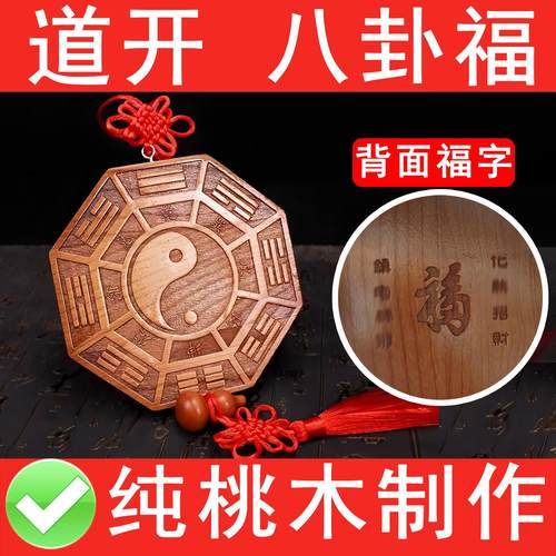 纯桃木五行八卦福挂件家用门口木雕摆件八卦镜九宫太极五帝钱葫芦