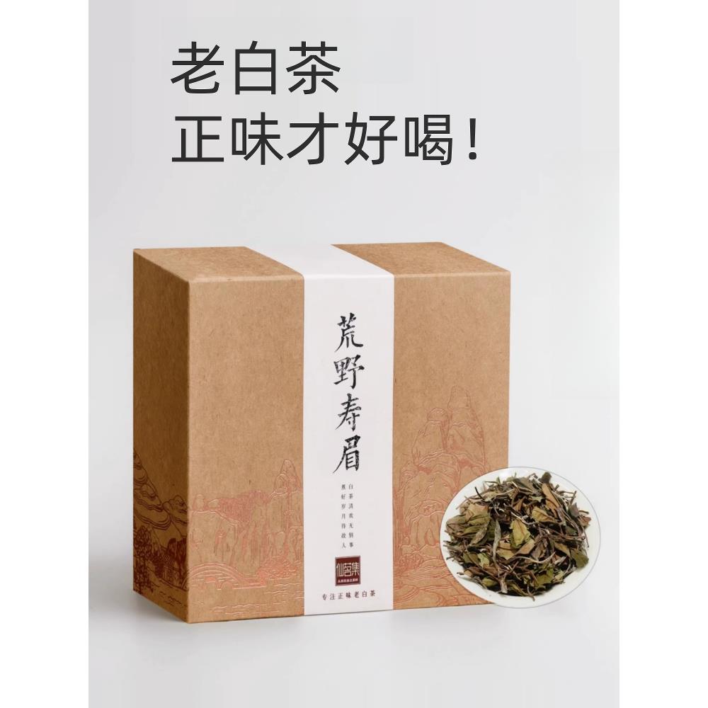 福鼎白茶2021年荒野寿眉老白茶非特级贡眉白牡丹散装礼盒装