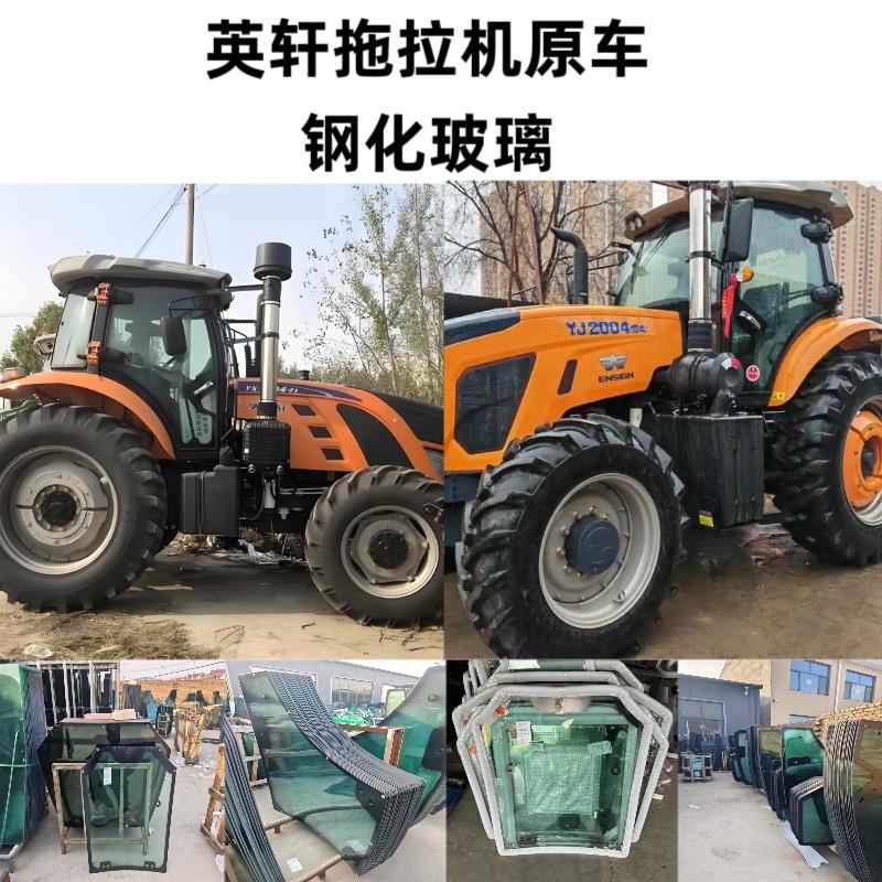 英轩1804 2004 2204拖拉机玻璃驾驶室车门玻璃前后挡风侧窗玻璃