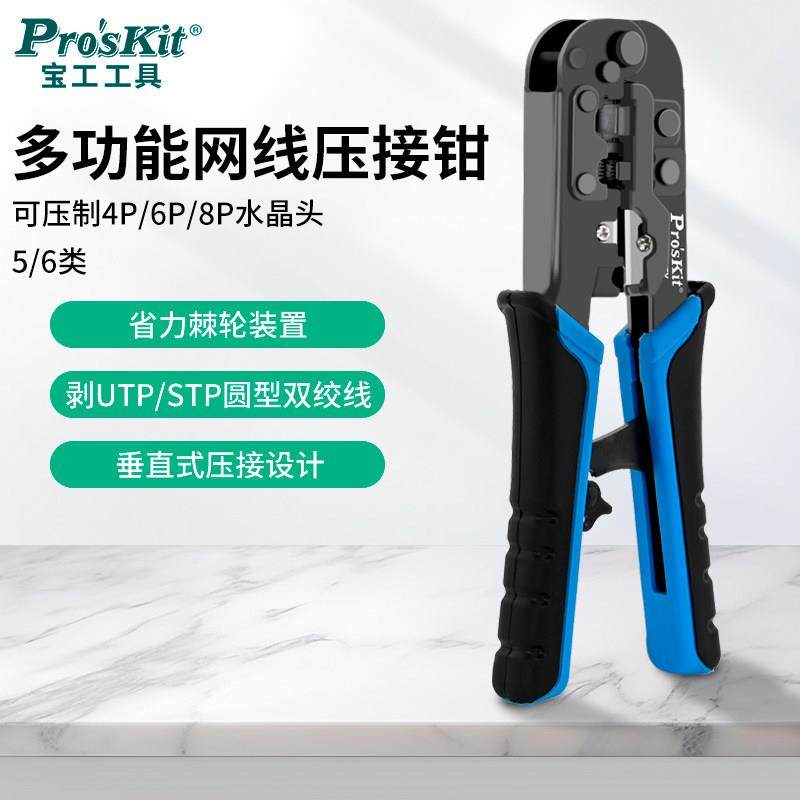 台湾宝工网线钳子网络钳压五六类UCP-376TX压线钳水晶头压接376TR,五金/工具,压线钳,淘宝优惠券,粉丝福利购,淘宝优惠卷