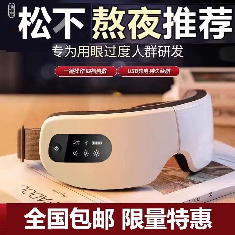 眼部按摩仪缓解疲劳眼睛护眼蒸汽润眼热敷充电眼罩智能儿童按摩器
