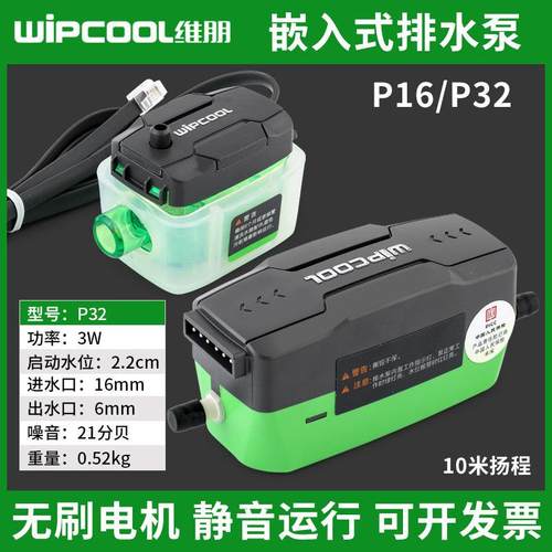 维朋空调排水泵P16天花机吸顶风机盘管冷凝水排水器P32无刷电机