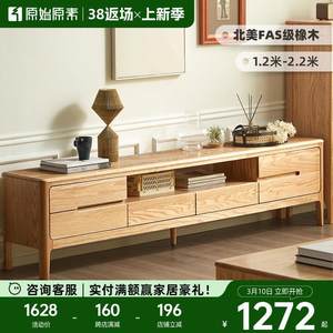 原始原素全实木电视柜茶几组合北欧现代简约小户型橡木地柜A5084
