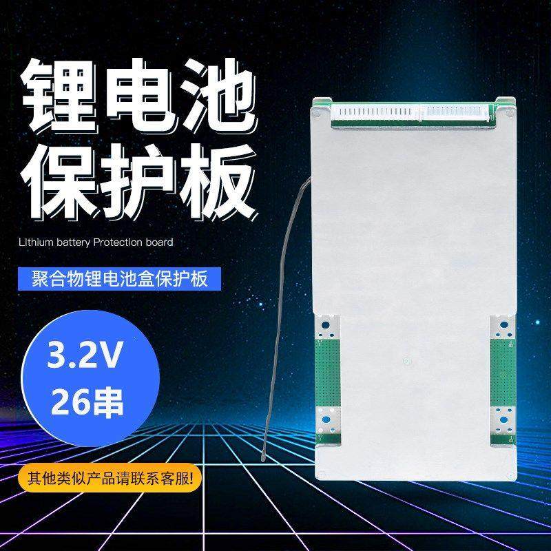 96V26串24串72V21串三元锂电池磷酸铁锂电池电动车电池盒保护板