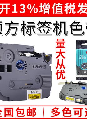 硕方LP5125BT标签机色带L-A231线缆标签带L-631标签纸12mm强粘