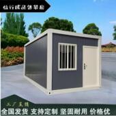 集装 箱移动房住人办工活动房