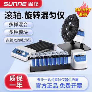 尚仪数显混匀仪多模块漩涡震荡器滚轴圆盘长轴混合器旋转涡旋仪