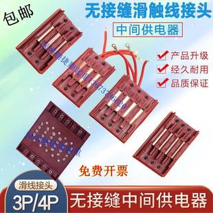 无接缝滑触线中间连接器3级4级起重机行车电源供电器滑线接头3P4P